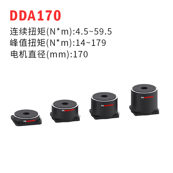 DDA170（dd馬達(dá)、力矩電機(jī)）