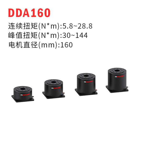 DDA160（dd馬達(dá)、力矩電機(jī)）