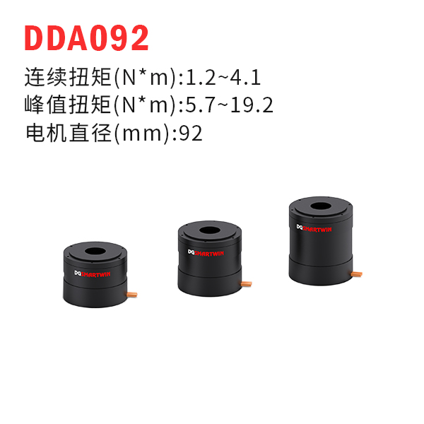 DDA092（dd馬達(dá)、力矩電機(jī)）