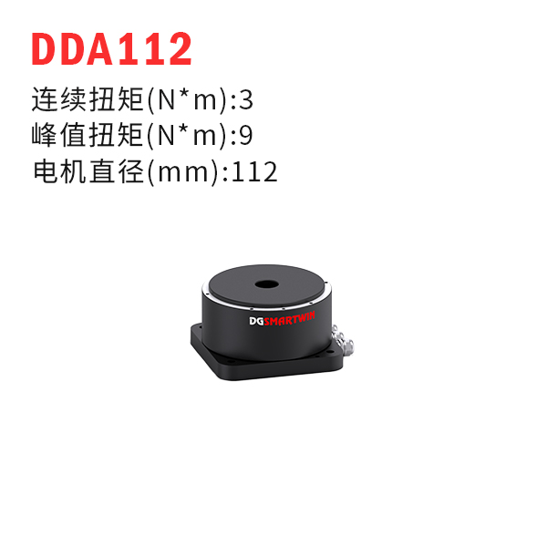 DDA112（dd馬達(dá)、力矩電機(jī)）