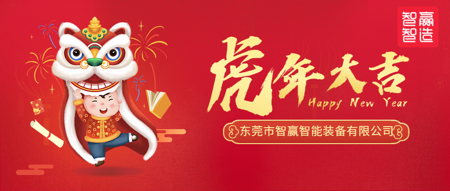 2022FUN肆造夢，虎力全開，向上吧智贏人！