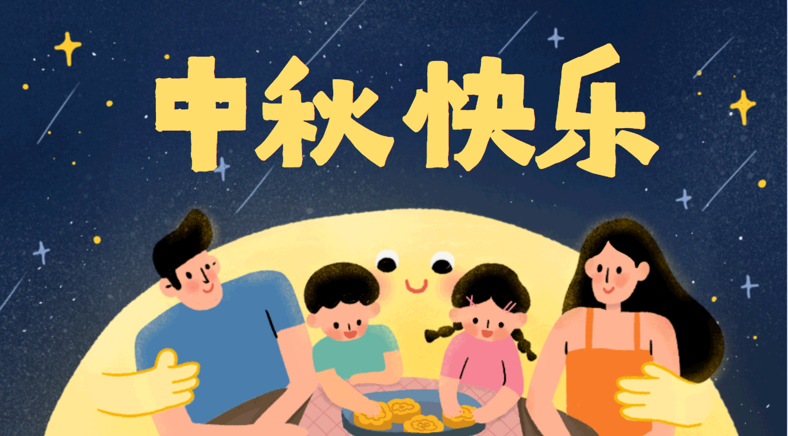 最圓的月亮在中秋，最好的團聚在家里-智贏智能祝大家中秋節(jié)快樂