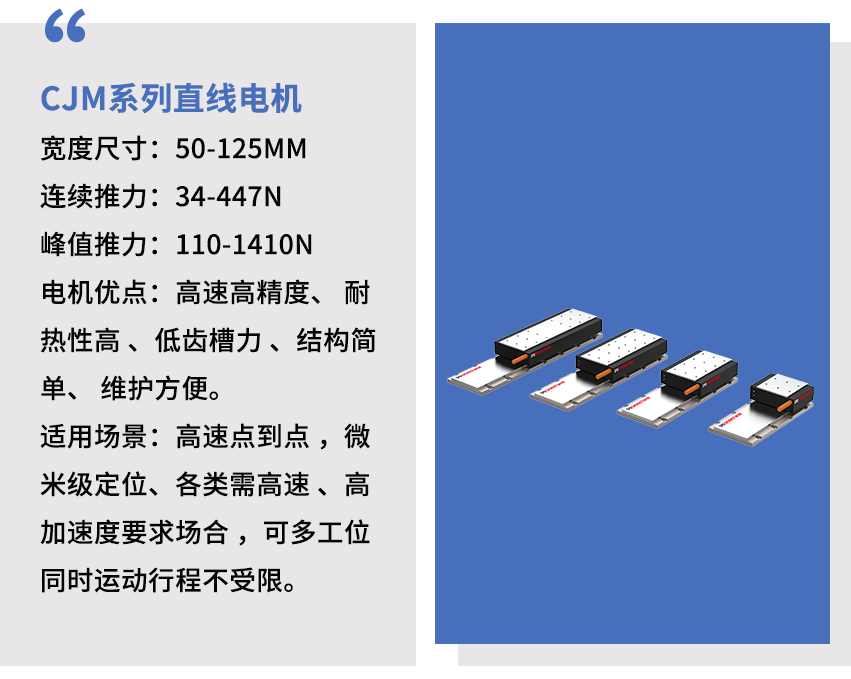智贏CJM系列直線電機.png 智贏CJM系列直線電機.png