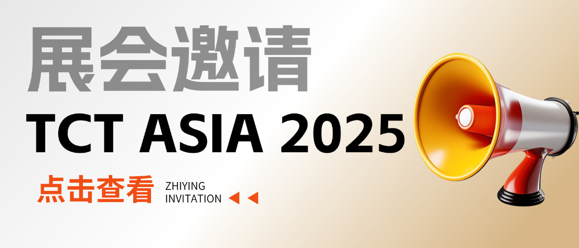 鎖定3月 @ 上海TCT Asia 2025，智贏智能裝備誠邀您的到來！