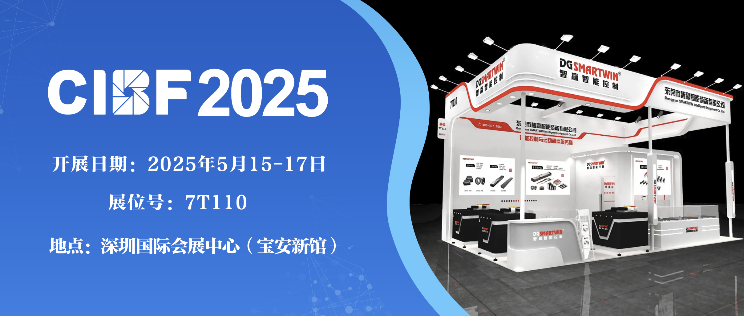 2025CIBF深圳國(guó)際電池技術(shù)交流/展覽會(huì)誠(chéng)邀您的到來(lái)，為鋰電精準(zhǔn)賦能！