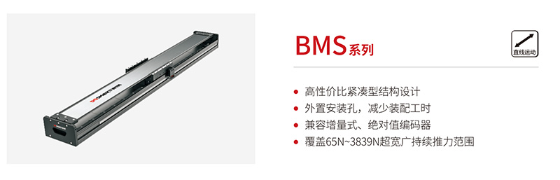 智贏BMS系列直線電機模組：以工程化設計重塑高性價比精密直線運動新標準