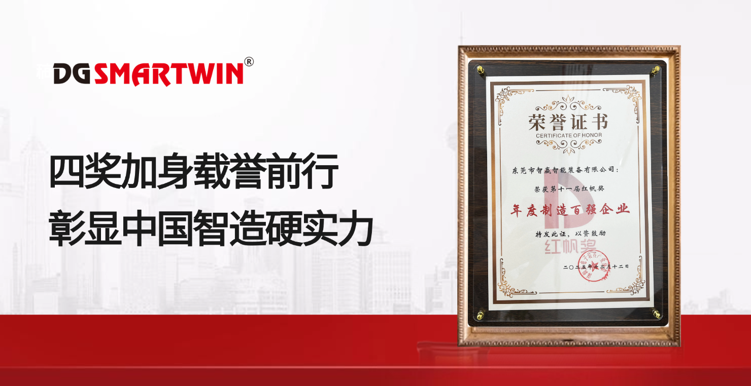 智贏智能裝備：四獎加身載譽前行，彰顯中國智造硬實力