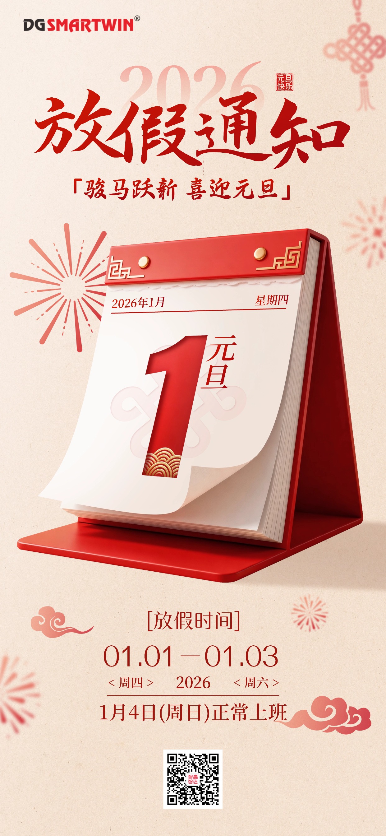 元旦放假通知喜慶感全屏豎版海報 (1).jpg