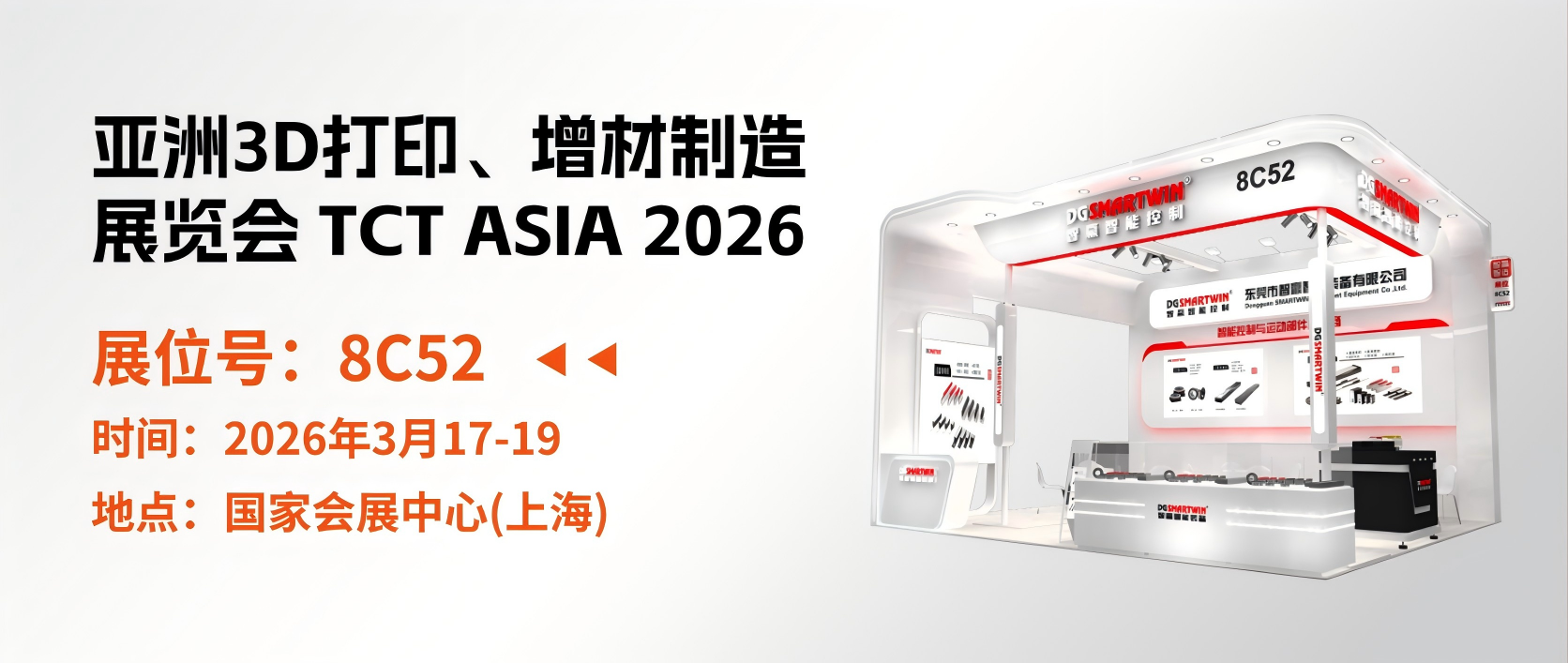 邀請(qǐng)函|智贏智能裝備邀您共赴亞洲3D打印與增材制造展覽會(huì)