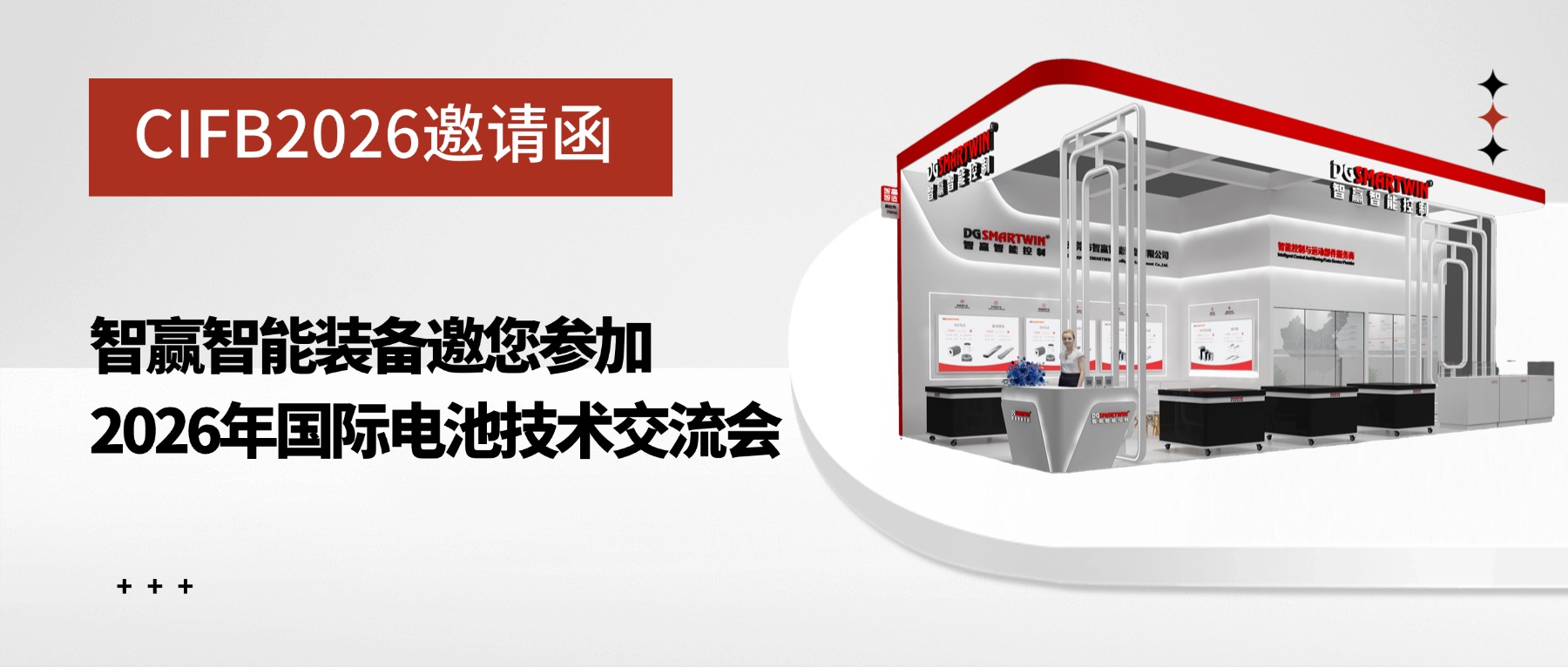 CIFB2026邀請(qǐng)函